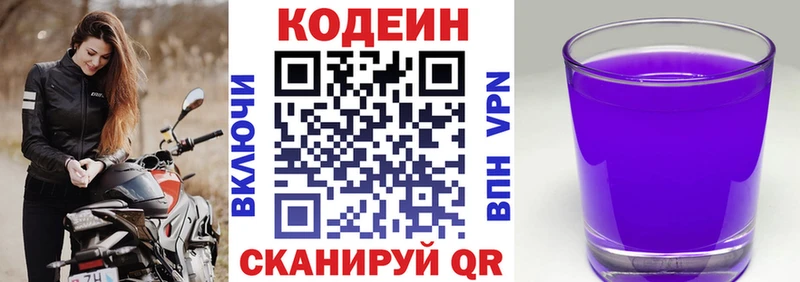 Кодеин напиток Lean (лин)  Железногорск 
